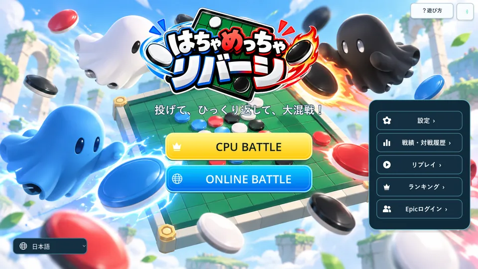 タイトル画面